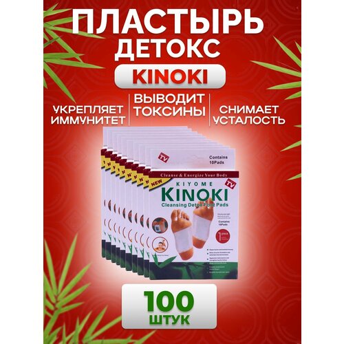 Пластырь детокс для ног KINOKI для выведения токсинов и похудения, против простуды и прыщей - 100 шт пластырь лечебный для ступней для выведения токсинов 1 шт 12 шт