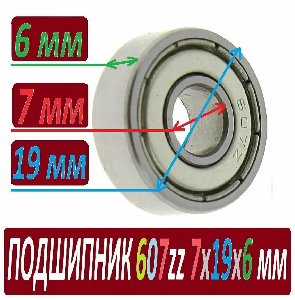 Подшипник 607zz ABEC-9 607z 7х19х6 мм SСL607 повышенной прочности