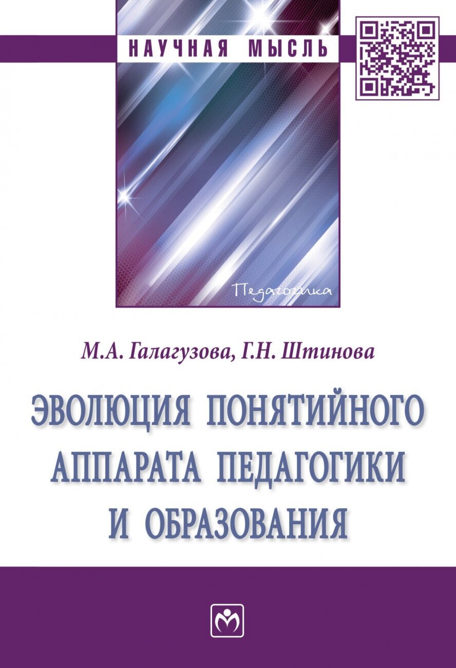 Эволюция понятийного аппарата педагогики и образования