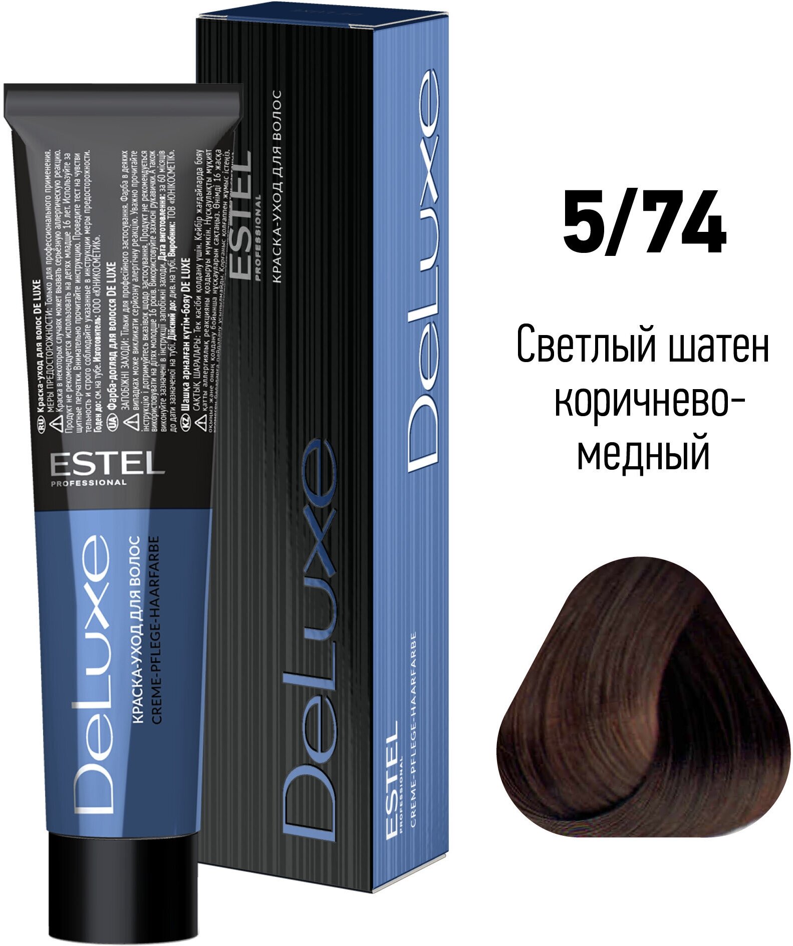 ESTEL De Luxe стойкая краска-уход для волос, 5/74 светлый шатен коричнево-медный, 60 мл - фотография № 17