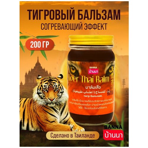 Тайский тигровый бальзам для тела Banna Tiger Thai Balm, 200гр. оригинальный тигровый бальзам белый 19 4 г tiger balm