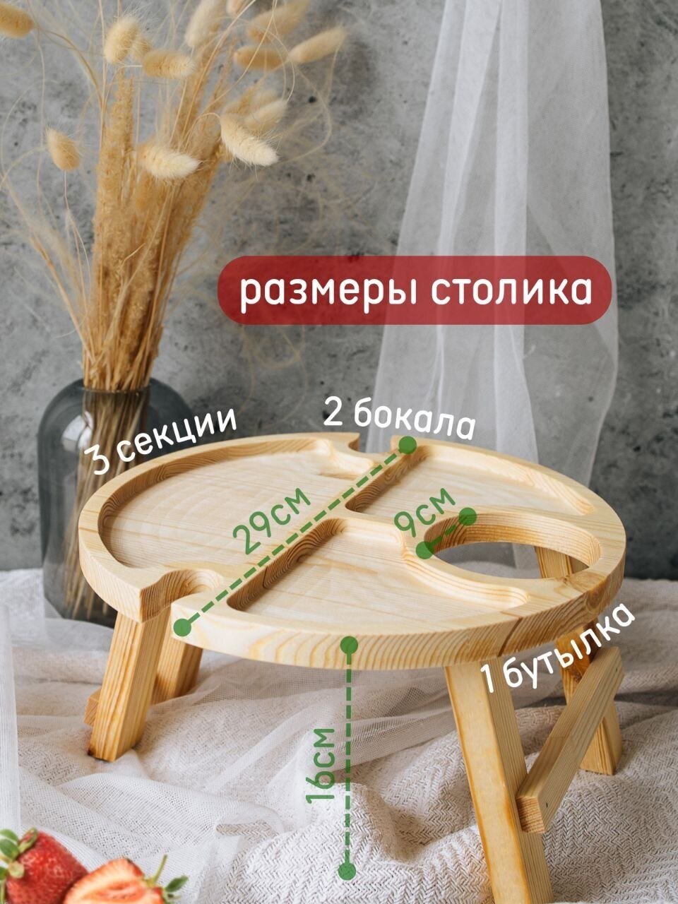 Винный столик деревянный раскладной на ножках для двоих сосна - фотография № 2