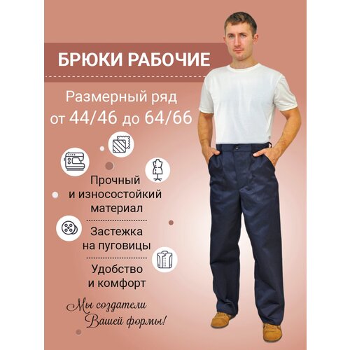 фото Брюки мужские рабочие грета "стандарт", цвет темно-синий, размер 56/58 3/4 ivuniforma