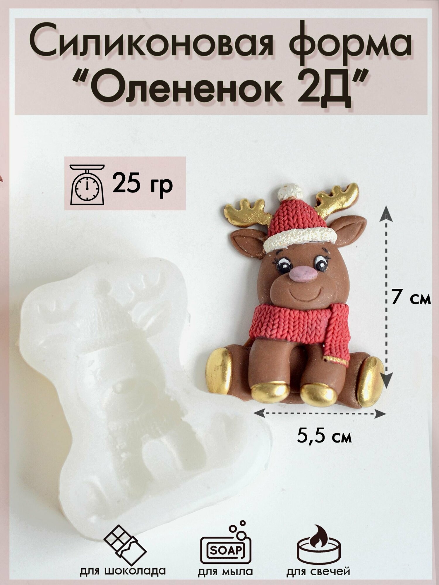 Силиконовая форма 225 "Олененок"