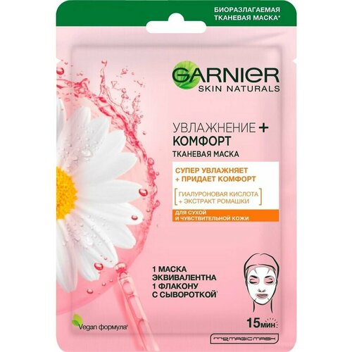 Маска для лица Garnier Skin Naturals Увлажнение + Комфорт тканевая х 2шт
