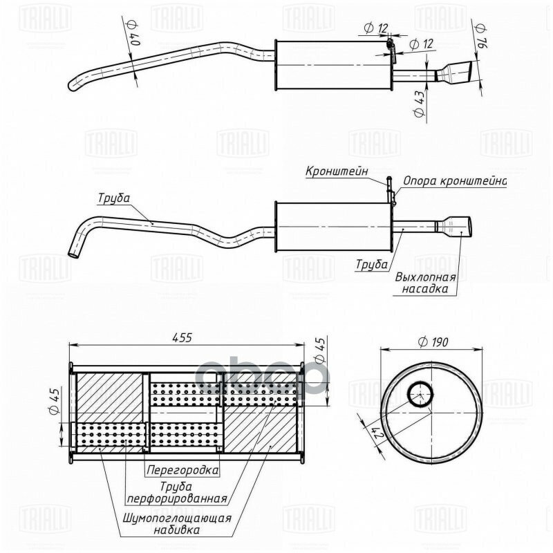 Глушитель (Задняя Часть) Trialli арт. EMM0360