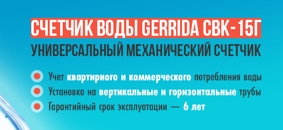 Счетчик воды 2023, Gerrida СВК-15 без КМЧ латунь для горячей и холодной воды, поверка июнь 2023 - фотография № 2