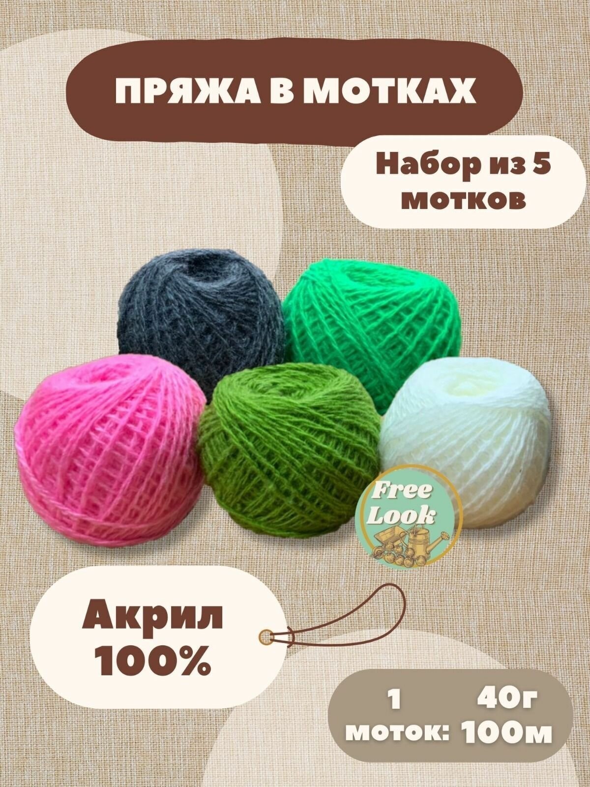 фото Комплект 5 цветов! Пряжа для вязанья, приятные, нежный, яркие цвета! , акрил 100% 40 грамм. Детская Карачаевская.