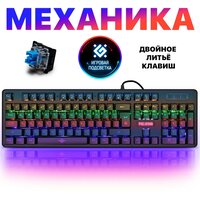 Клавиатура Defender Paladin GK-370L RU механическая Rainbow 45371