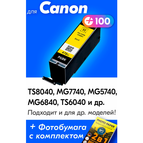 Картридж для Canon PGI-470XL, Canon PIXMA MG7740, MG6840, MG5740, TS8040, TS5040 и др, с чернилами черный новый, увеличенный объем, заправляемый