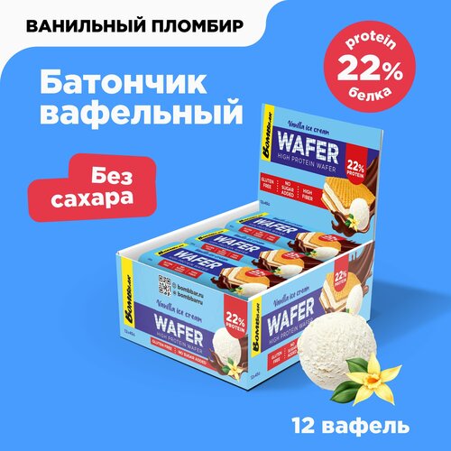 Протеиновые батончики BOMBBAR WAFER - вафли без сахара, без глютена, 12шт х 45г