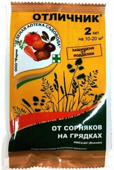 Гербицид от сорняков на овощных культурах 2мл Отличник. В заказе: 10 шт