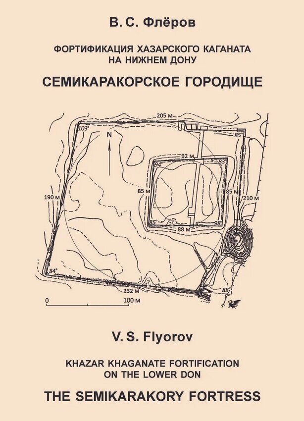 Фортификация Хазарского каганата на Нижнем Дону. Семикаракорское городище - фото №3