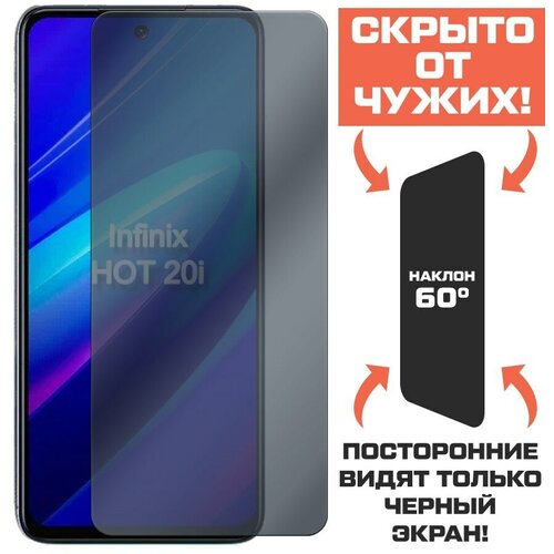 Стекло защитное гибридное Антишпион Krutoff для INFINIX Hot 20i