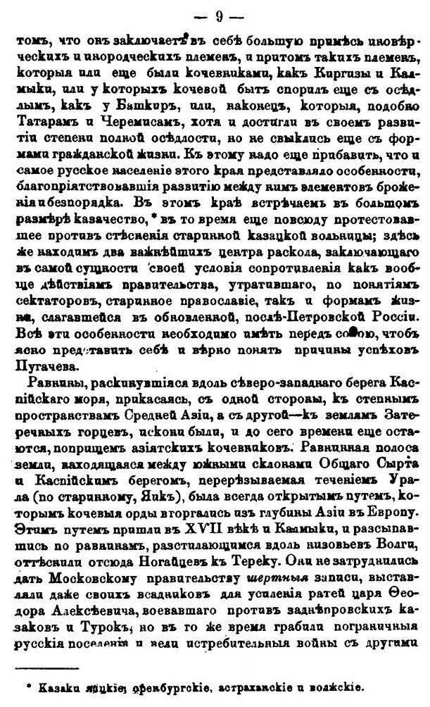 Книга Начало и характер пугачевщины - фото №5