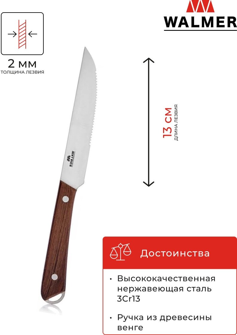 WALMER нож для стейка Wenge 13 см серебристый/коричневый 13 см