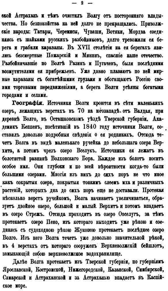 Книга Волга от Твери до Астрахани - фото №7