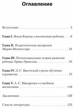 Главное о воспитании детей. М. Монтессори, Я. Корчак, Л. Выготский, А. Макаренко, Э. Эриксон - фото №8