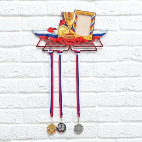 Медальница-фоторамка с ламинацией Мои награды 940₽