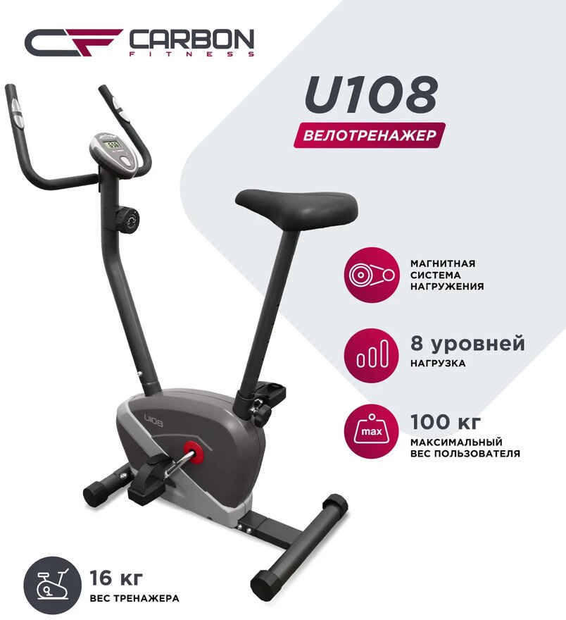 CARBON FITNESS U108 Велотренажер