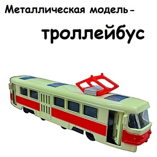 Металлическая модель - троллейбус, открываются двери в/к 22х9х6
