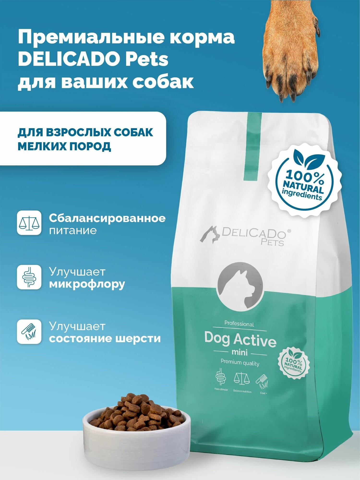 Сухой корм D-CaDo ACTIVE MINI для мелких пород собак со вкусом телятины и индейки, 2 кг