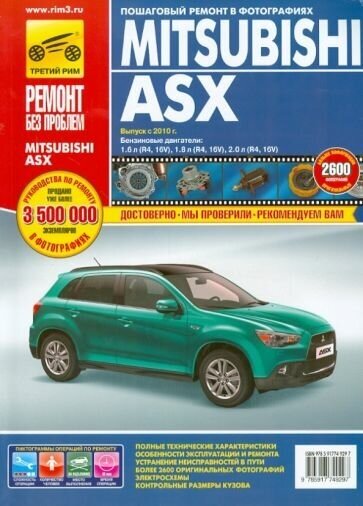 Mitsubishi asx. руководство по эксплуатации, техническому обслуживанию и ремонту