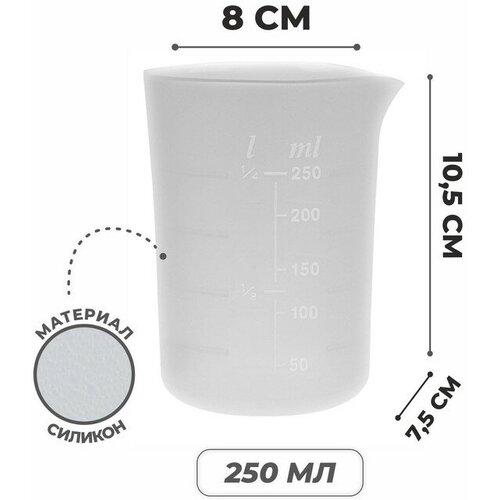 Стаканчик мерный для творчества, 250 мл