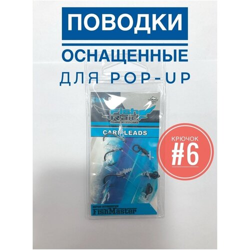 Поводки для POP-UP Chod Rig бойловые тросы для pop up 1чаша