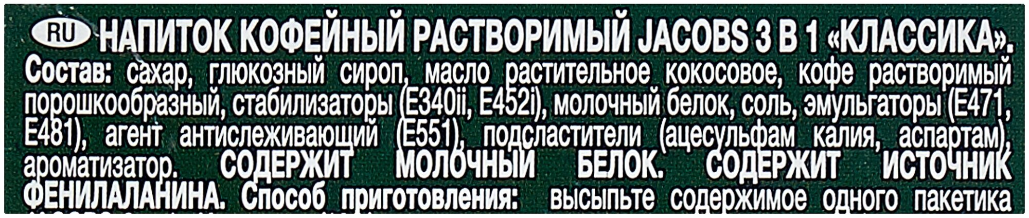 Кофе растворимый Jacobs "Классика", 3в1, порошкообразный, порционный, 50 пакетиков* 13,5г. - фотография № 5