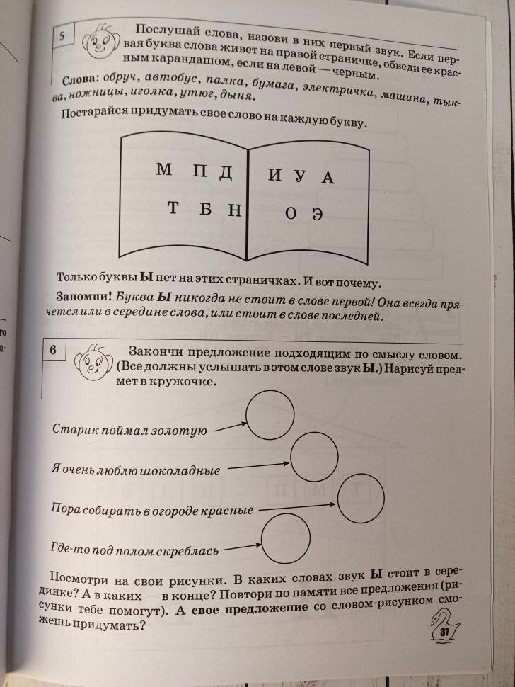 Звуки, буквы я учу! Альбом упражнений №1 по обучению грамоте дошкольника старшей логопедической группы (Гном)