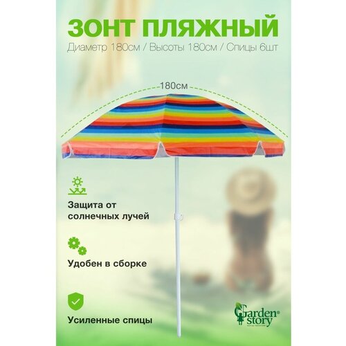 Зонт 1,8м разноцветный (12шт в уп.) 2 части арт. WRU050 