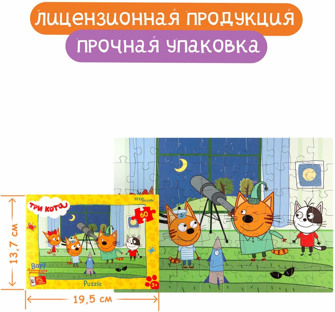 Мозаика Puzzle-60 Три кота. New 2 Степ Пазл - фото №3