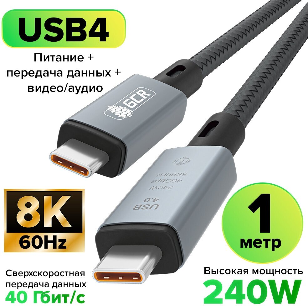 GCR Кабель USB 4.0 TypeC, 1.0m, черный, 240W, 40 Gbps, 8K60Hz
