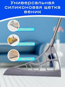 Силиконовый веник, швабра, щетка, водосгон CRYSTAL SMILE