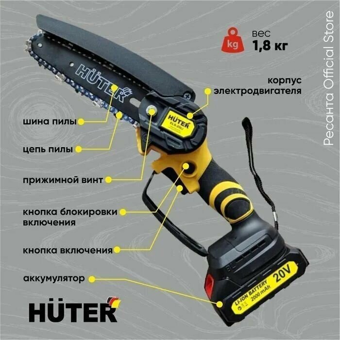 Аккумуляторная цепная пила Huter ELS-20Li