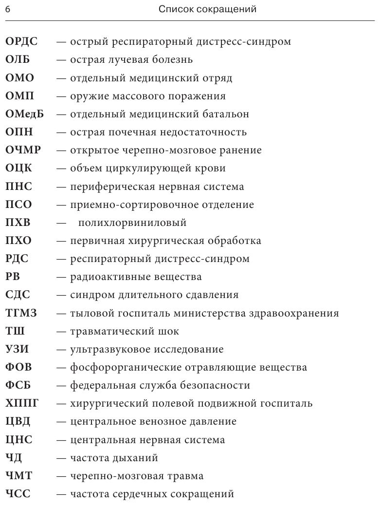 Военно-полевая хирургия. Диагностика, лечение и медпомощь раненым с хирургической патологией - фото №8