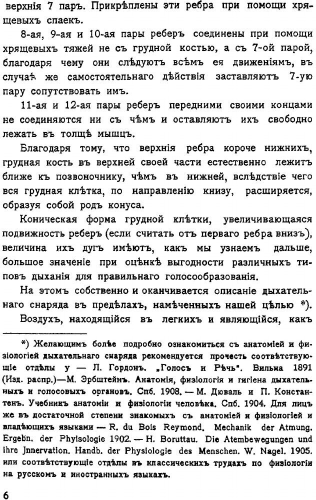 Книга Искусство Декламации (Сладкопевцев Владимир Владимирович) - фото №9
