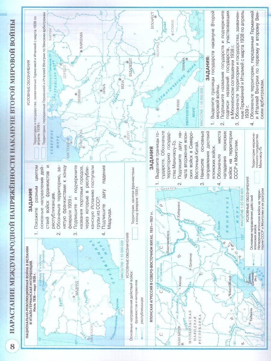 Новейшая история 1914 г. - начало XXI века. 10-11 класс. Контурные карты. ИКС - фото №8