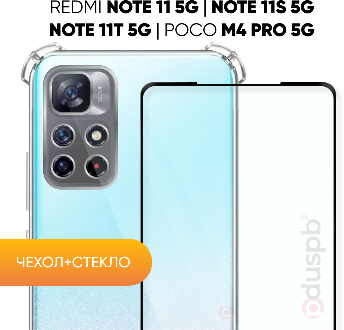 Комплект 2 в 1: Чехол №03 + стекло для Xiaomi Redmi Note 11 5G, 11S 5G, 11T 5G / Poco M4 pro 5G / силиконовый прозрачный на Ксиоми Редми Ноут / Поко