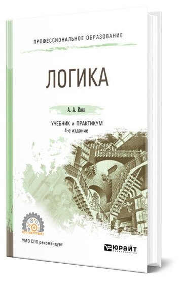 Логика