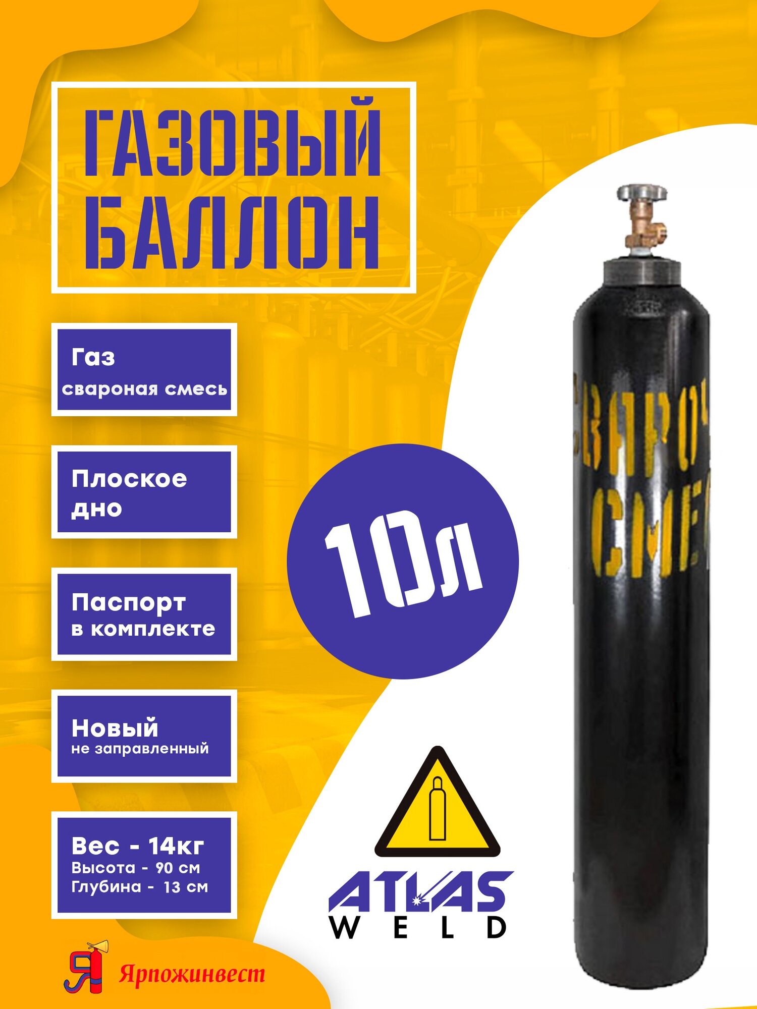Баллон газовый Ярпожинвест для сварочной смеси 10 л, сварной - фотография № 9