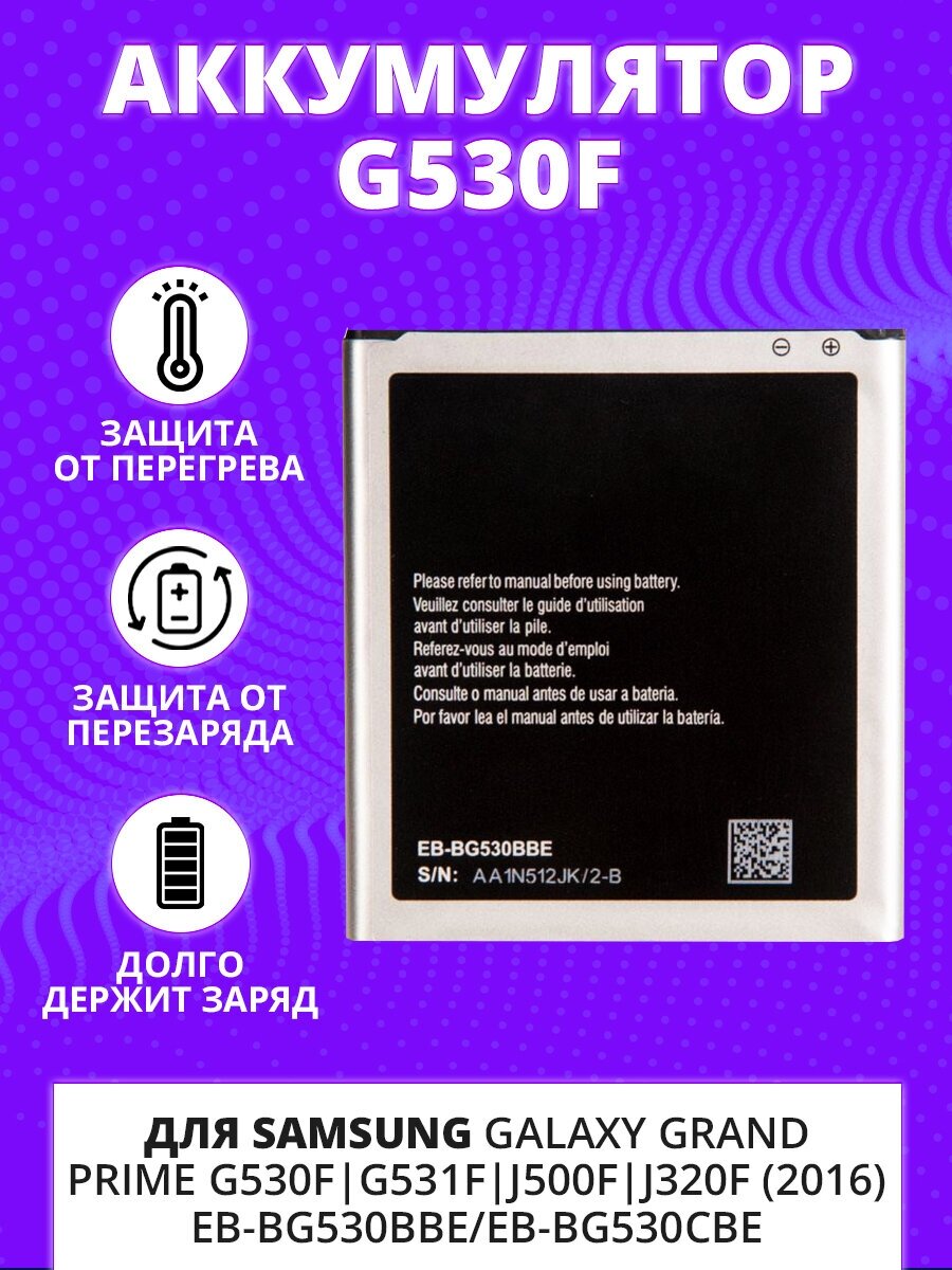 Аккумулятор (АКБ) для Samsung Galaxy Grand Prime G530F G531F J500F J320F (2016) EB-BG530BBE/EB-BG530CBE