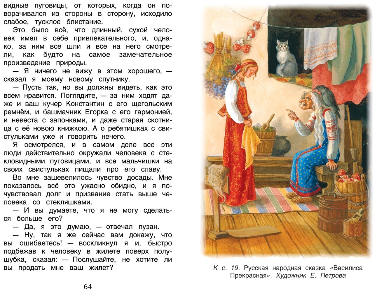 Хрестоматия для внеклассного чтения. 4 класс - фото №4