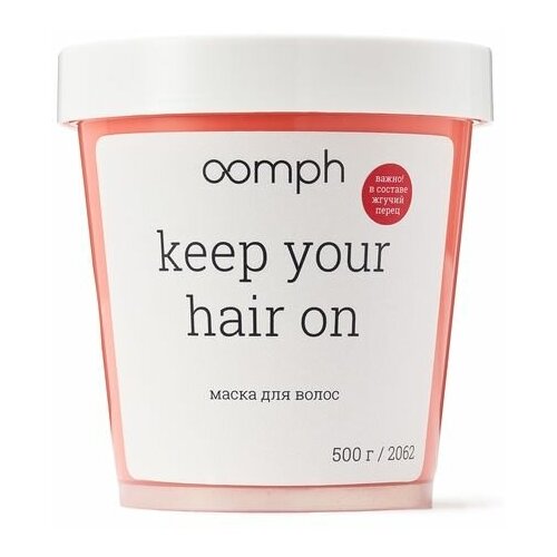 OOMPH Маска для волос Keep your hair on 500г