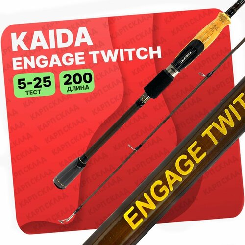 фото Спиннинг штекерный kaida engage twitch тест 5-25g 2,0м