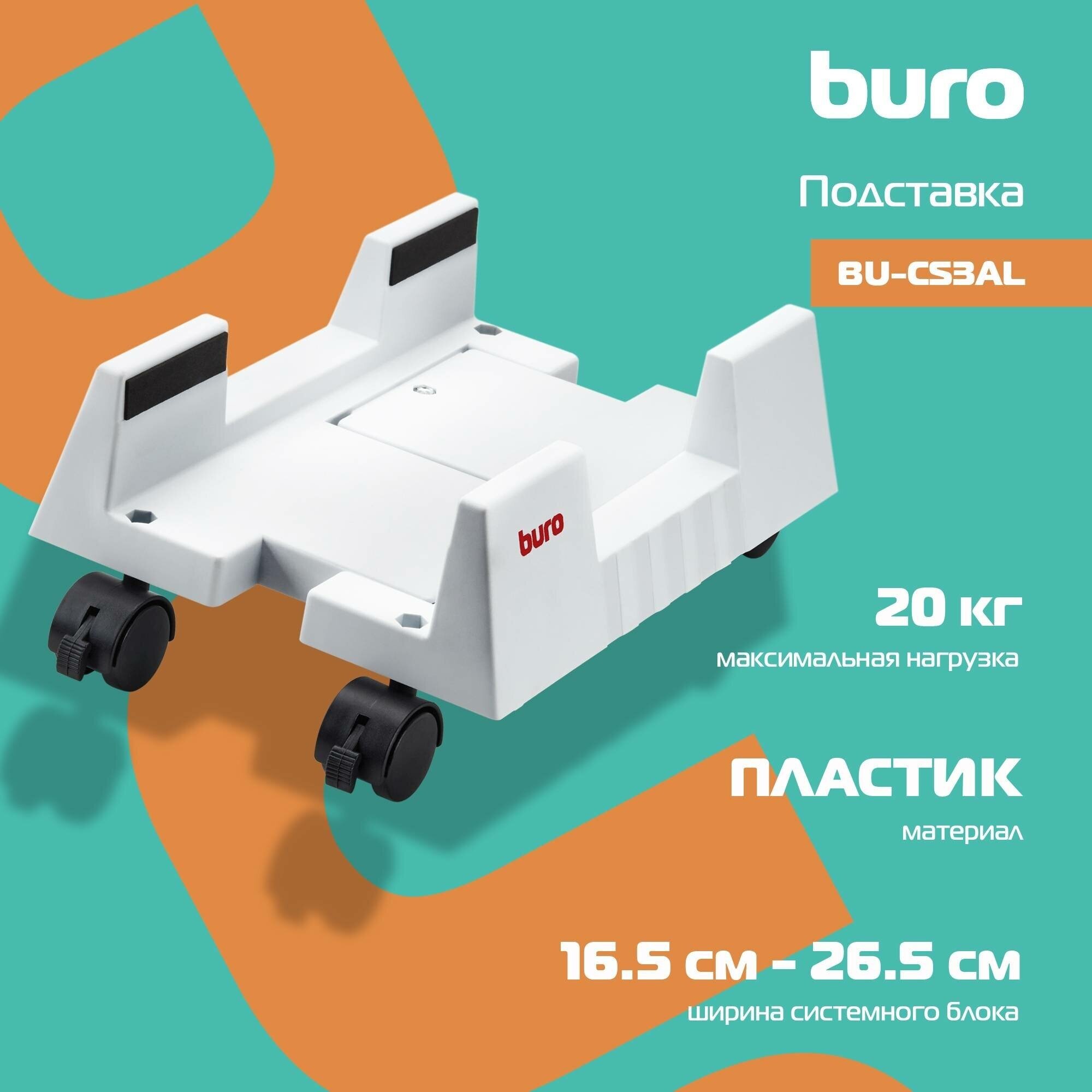 Подставка Buro BU-CS3AL светло-серый - фотография № 2