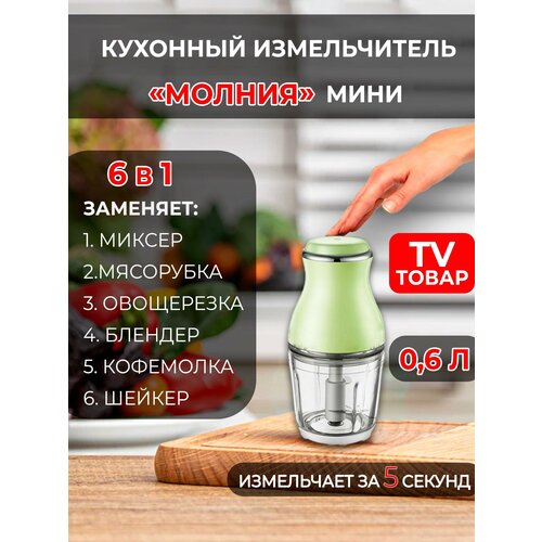 измельчитель молния 300w lider stal Кухонный измельчитель мини Молния