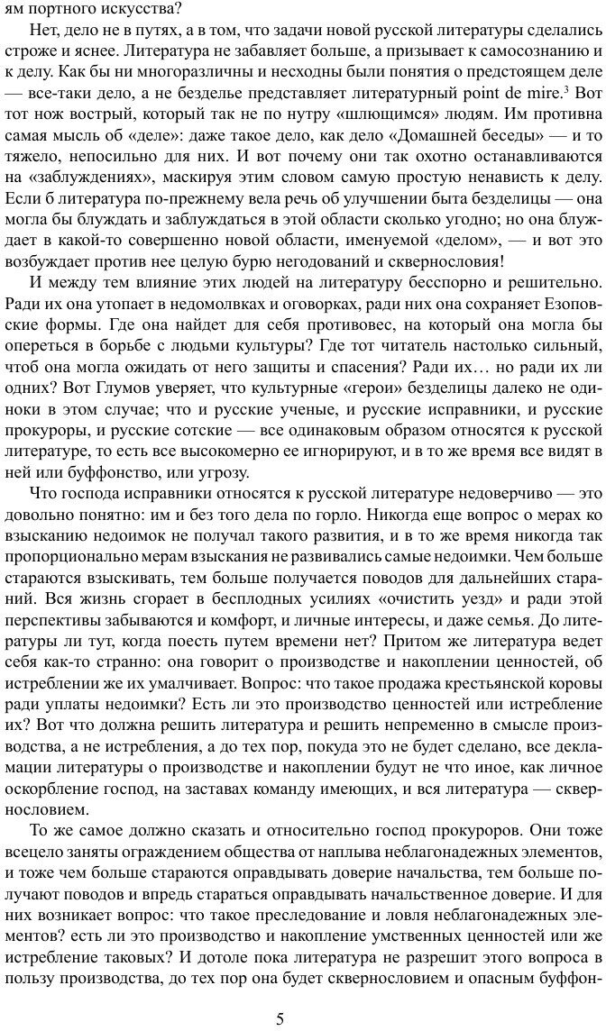 Книга Неоконченное (Салтыков-Щедрин Михаил Евграфович) - фото №4
