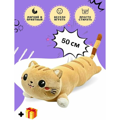 Длинная подушка-кот 50см / мягкая игрушка для детей / Кот-батон длинный / Кошка-подушка большая Кот - сосиска коричневый
